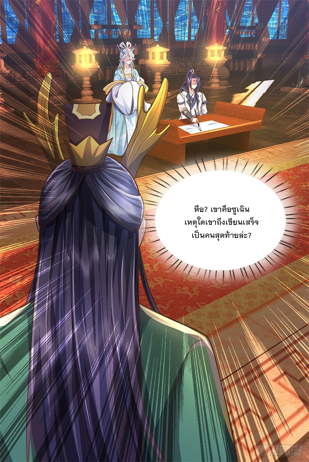 ข้าถูกเลี้ยงดูโดยหญิงสาวปีศาจ ตอนที่ 45 หน้า 17