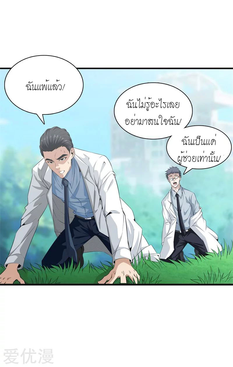 Metropolitan Reverence ตอนที่ 3 หน้า 8