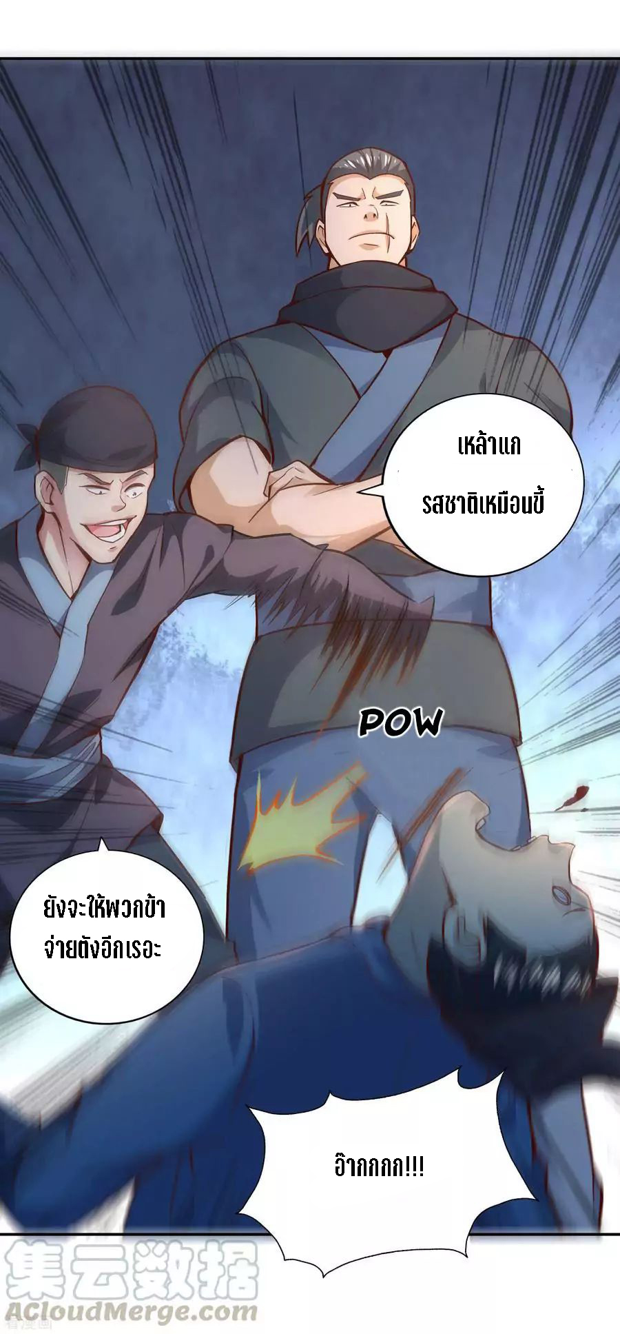 Wu Ling Sword Master ตอนที่ 46 หน้า 24