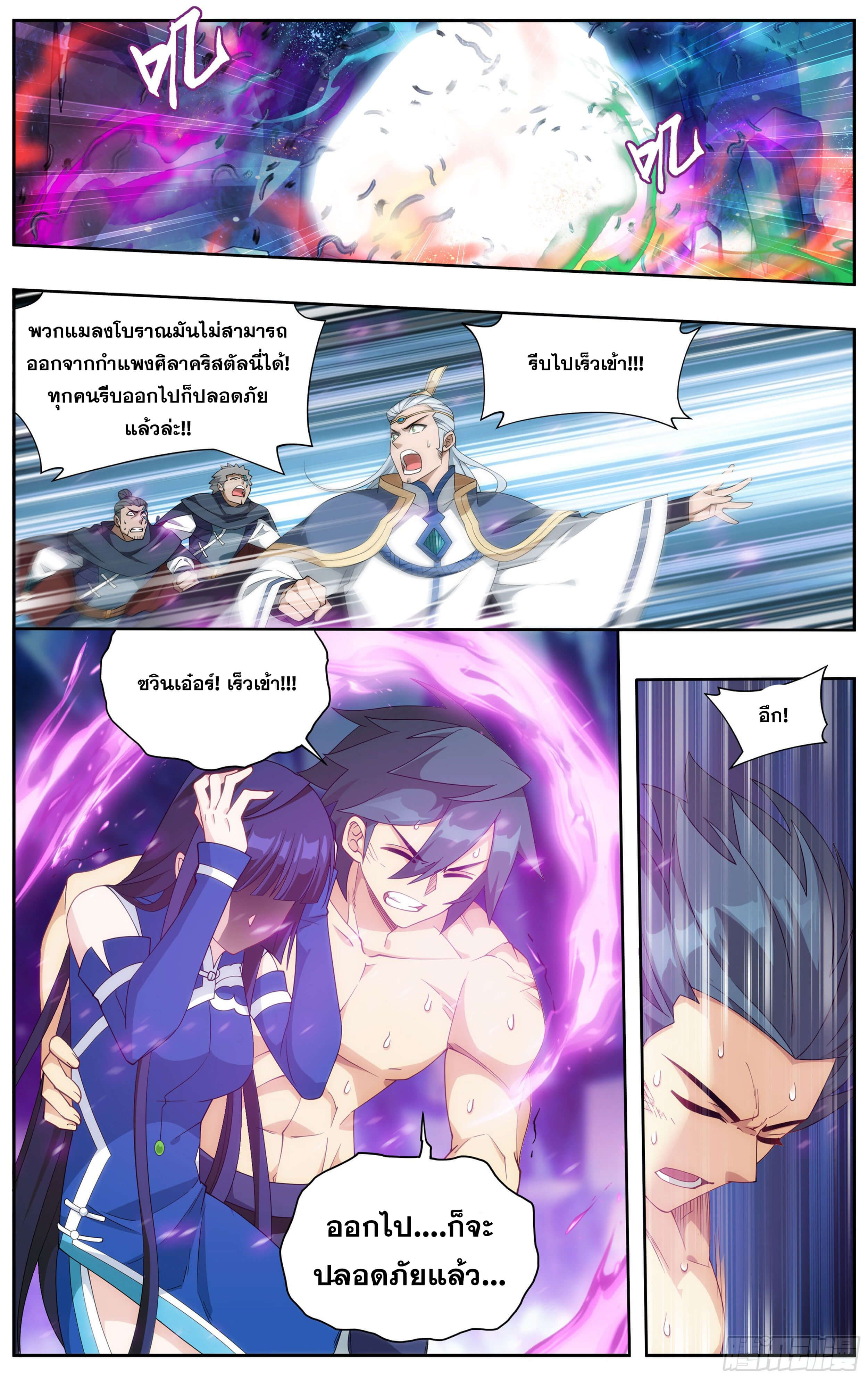 Doupo Cangqiong (ชนจีน) ตอนที่ 54 หน้า 7