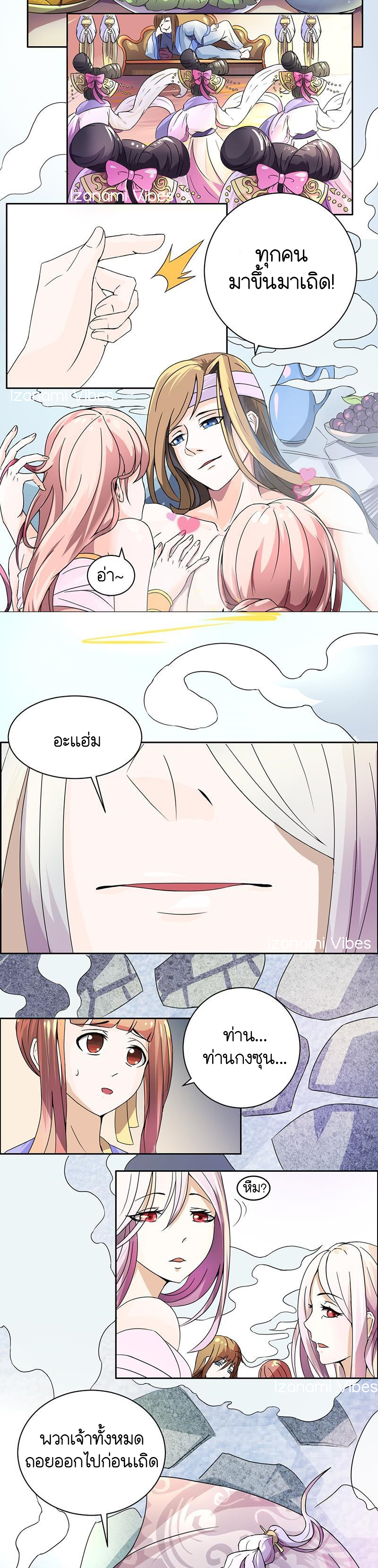 ชีวิตนี้แค่อยากเป็นคนขี้เกียจ ตอนที่ 2 หน้า 5