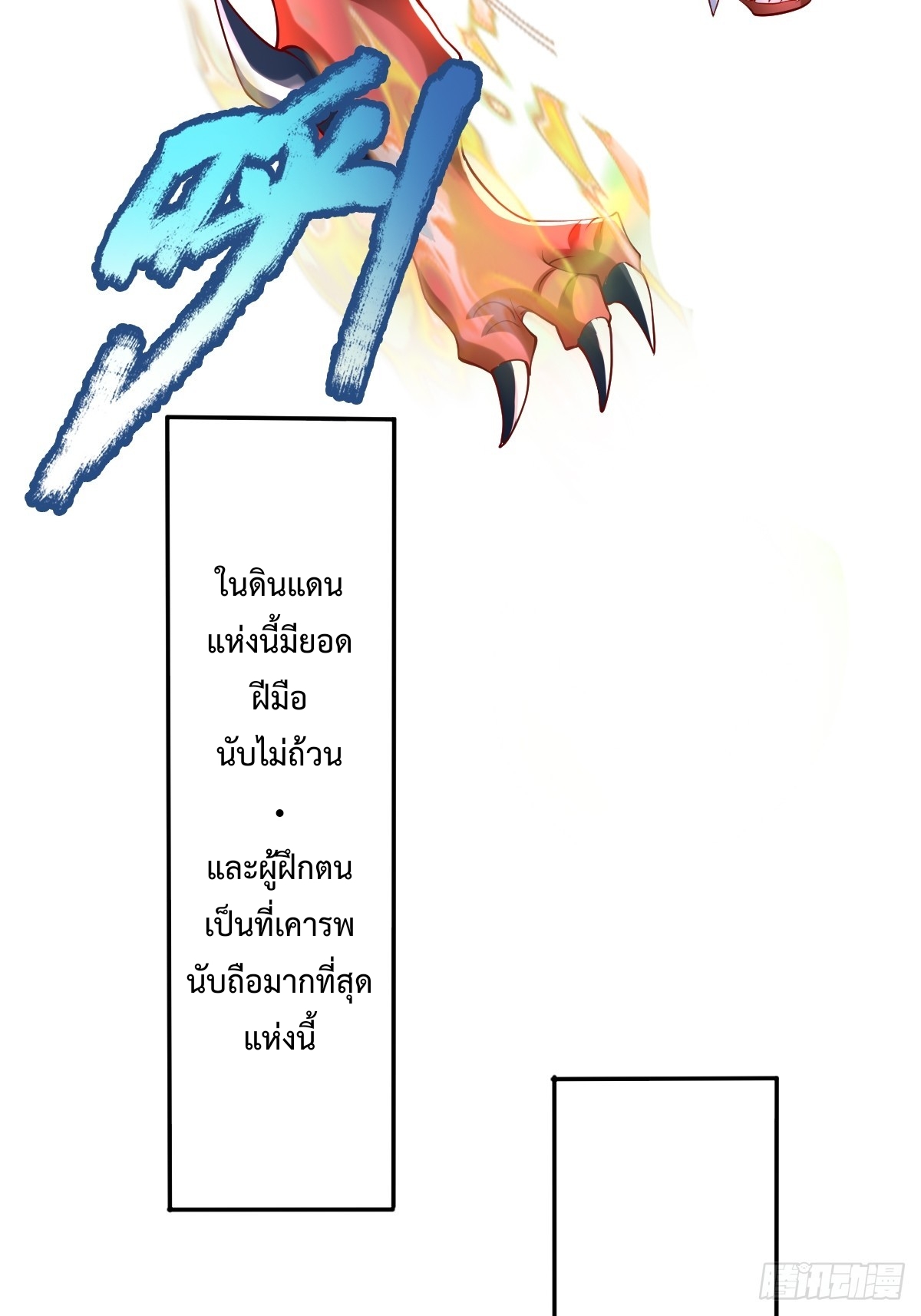 ยอดยุทธหนุมบ้านไร่(我真不是蓋世高人)(ชนจีน) ตอนที่ 1 หน้า 8