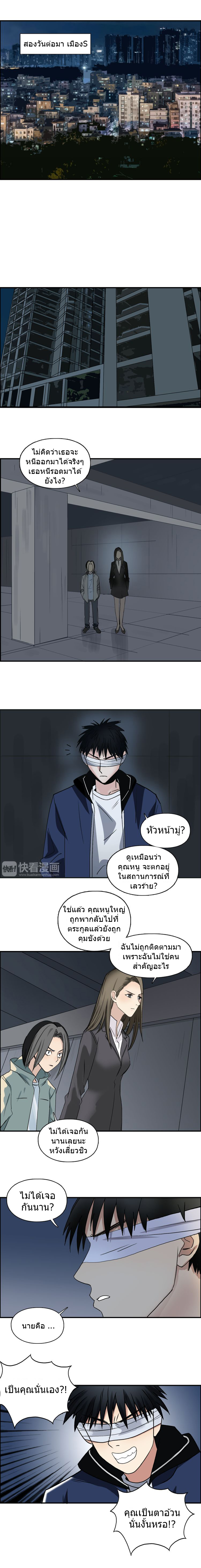 Super Cube ตอนที่ 75 หน้า 5