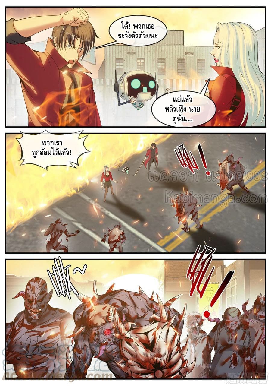 Apocalyptic dungeon ตอนที่ 112 หน้า 5