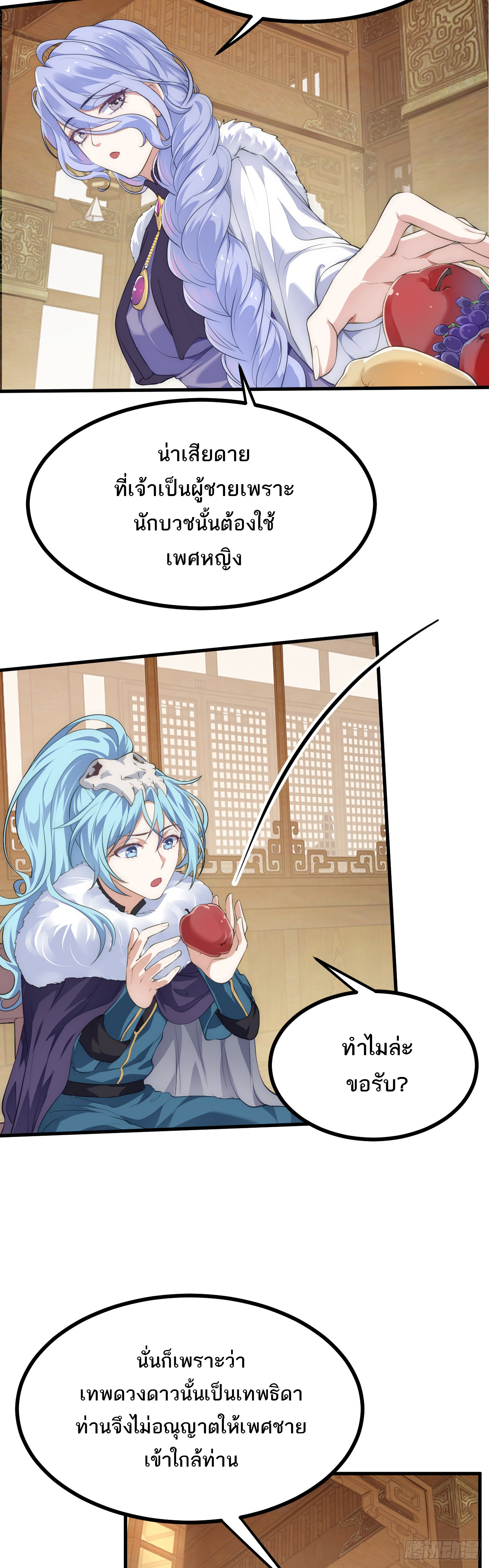 เส้นทางอมตะมันจริงจังไปแล้วมั้ง ตอนที่ 10 หน้า 4