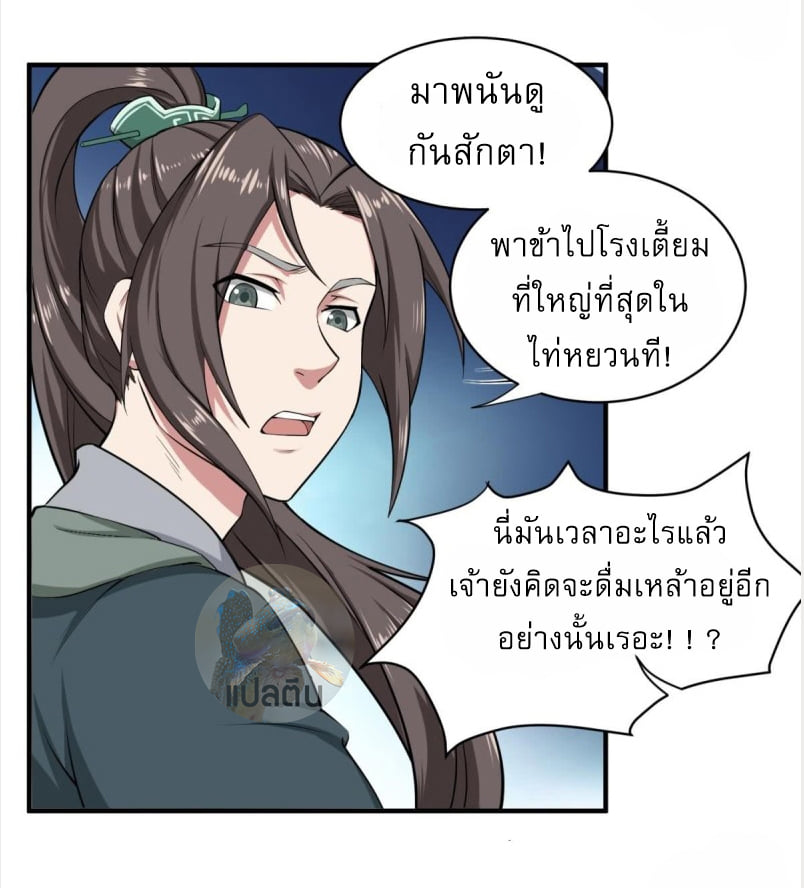 การเกิดใหม่ของราชวงศ์ถัง ตอนที่ 15 หน้า 9
