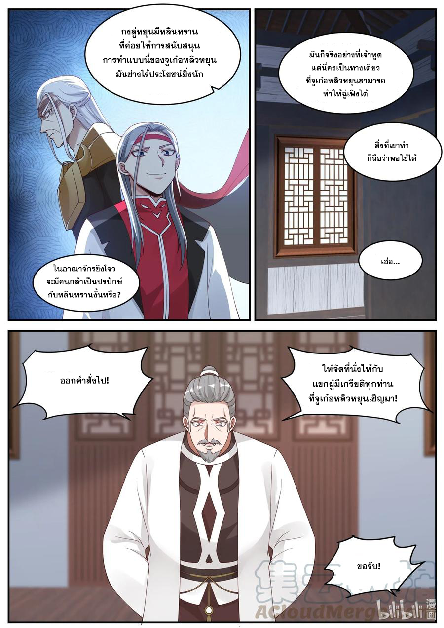 เทพสายฟ้า ราชาสงคราม ตอนที่ 207 หน้า 5