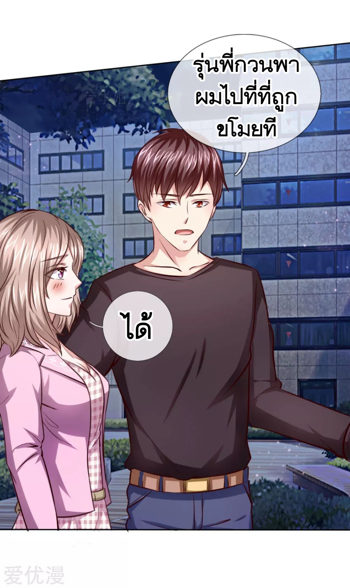 สุดยอดปรมาจารย์มีด ตอนที่ 41 หน้า 28