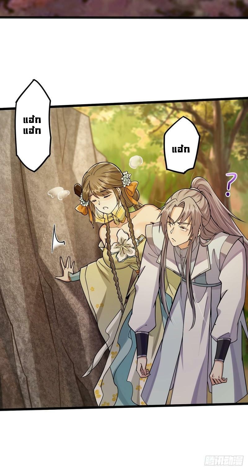 มีบางอย่างผิดปกติกับบัญชีนี้ ตอนที่ 4 หน้า 20