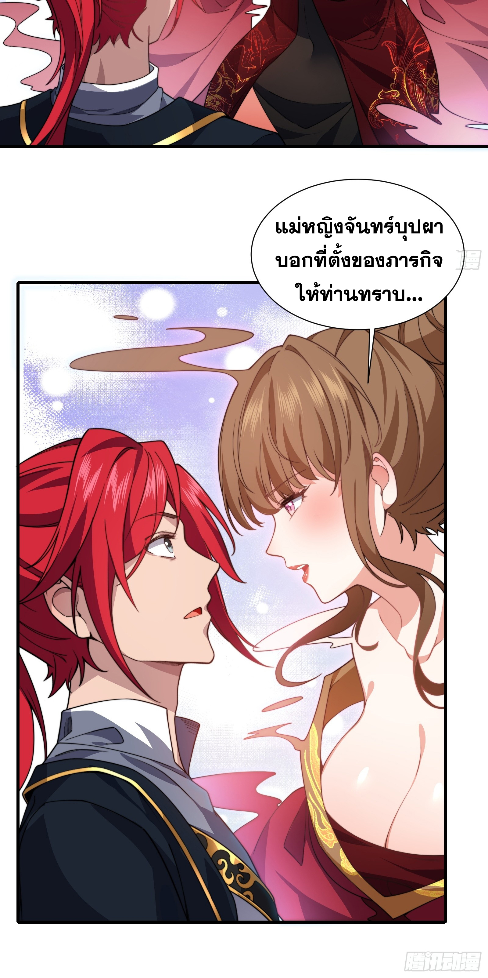 ข้ามโลกมาเป็นNPC ตอนที่ 22 หน้า 32