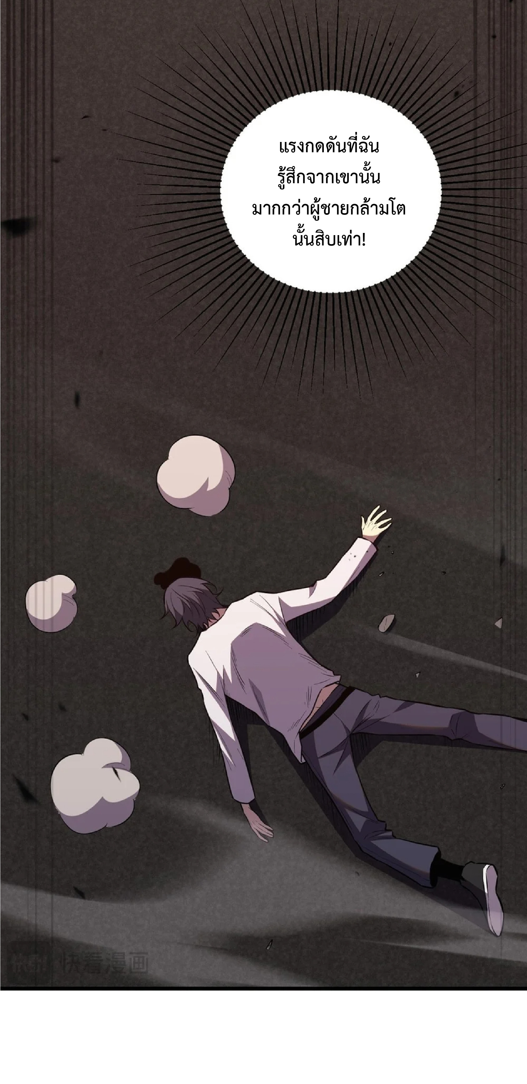 เทพอสูรทำลายล้างโลก ตอนที่ 4 หน้า 26