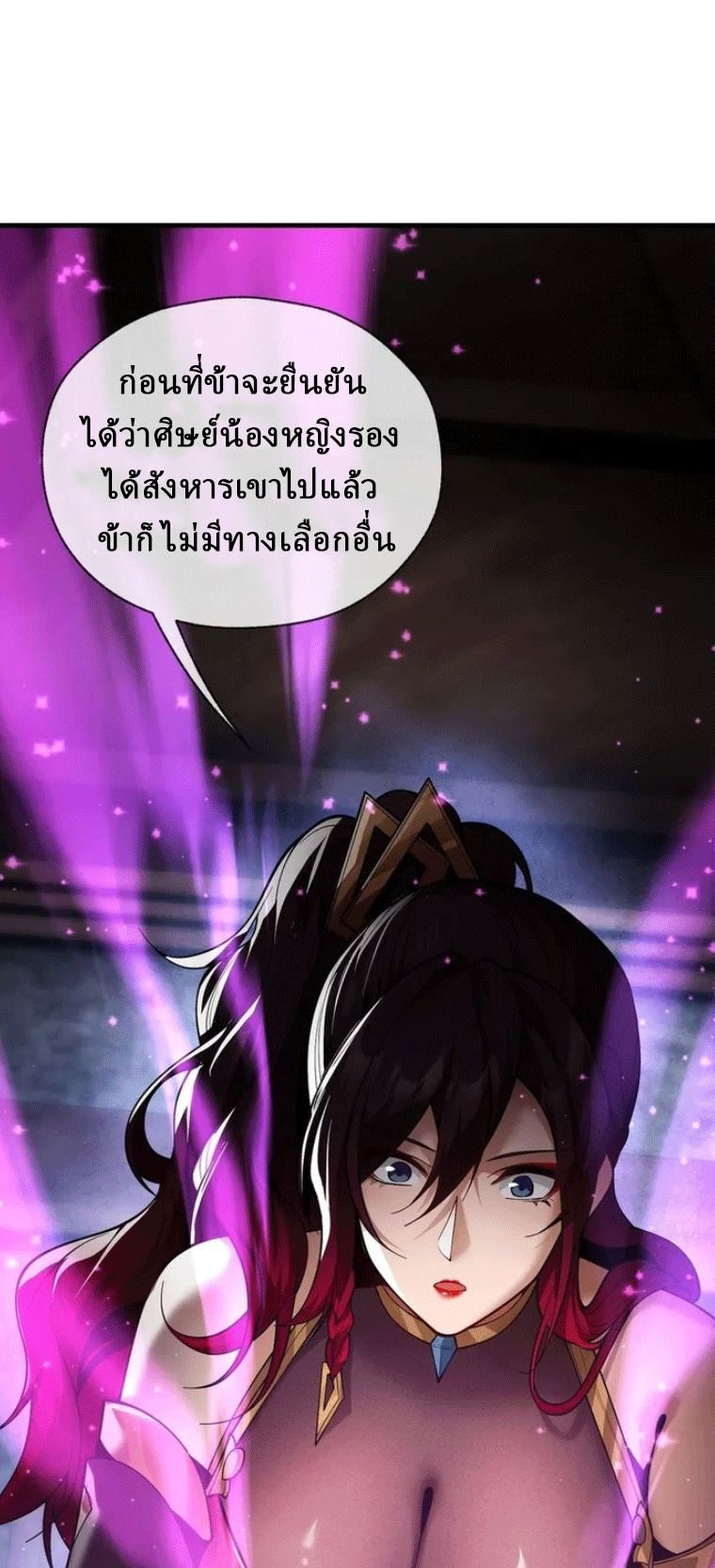 จอมมารสุดแกร่ง ล้างแค้นศิษย์ทรยศ ตอนที่ 17 หน้า 25