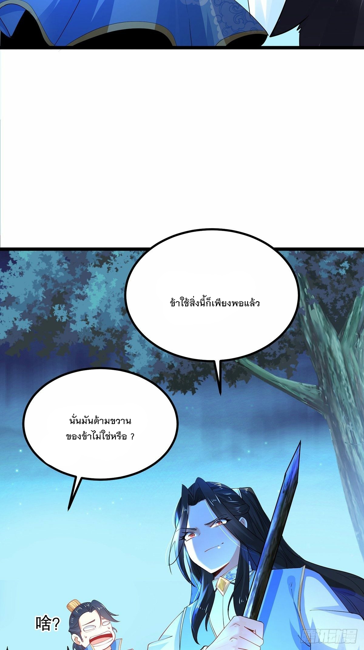 เทพกระบี่มรณะ (ชนจีน) ตอนที่ 34 หน้า 17