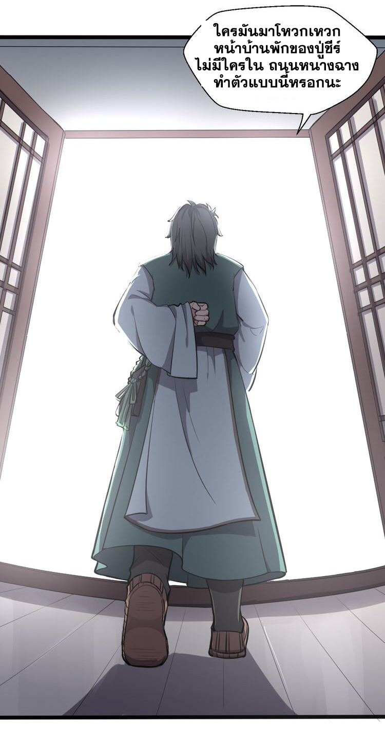 The Gateway Of Revolution : ประตูชีวิตแห่งการหวนคืน ตอนที่ 4 หน้า 21