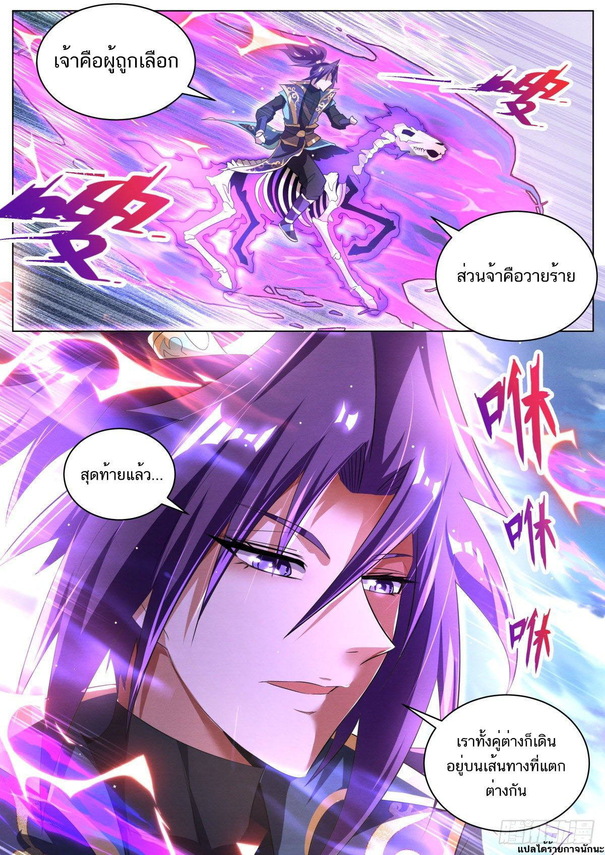 Invincible Villain ตอนที่ 27 หน้า 10