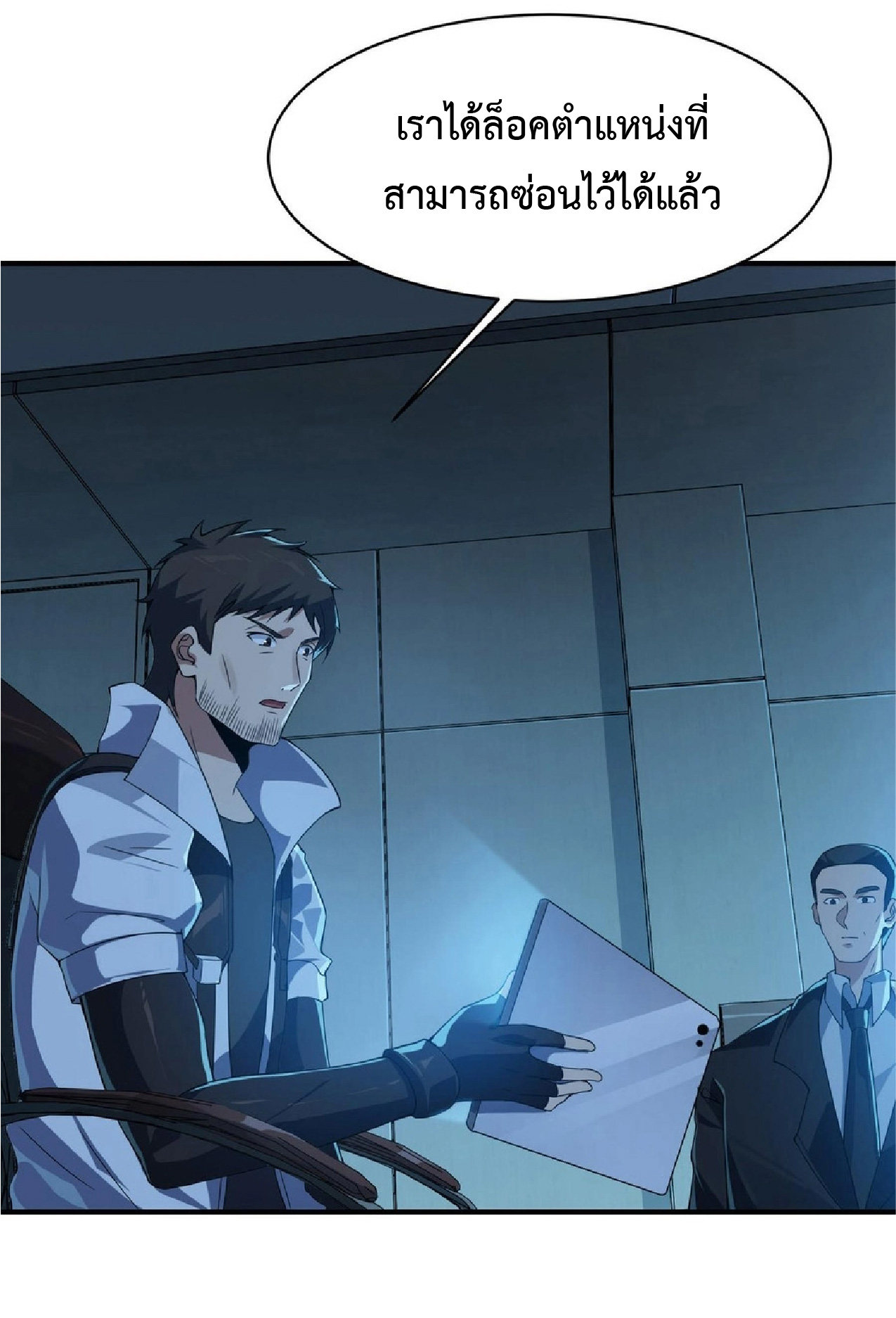 การวิวัฒนาการจากปลาคาร์พสู่มังกร ตอนที่ 11 หน้า 4