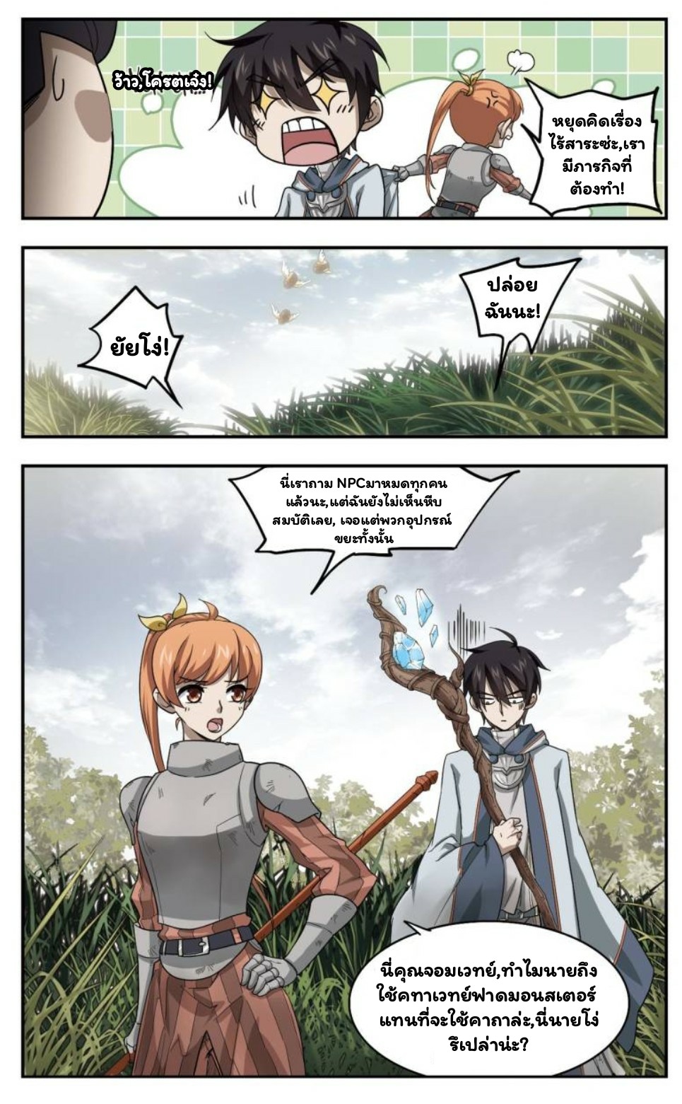 จอมเวทย์กังฟู ตอนที่ 12 หน้า 17