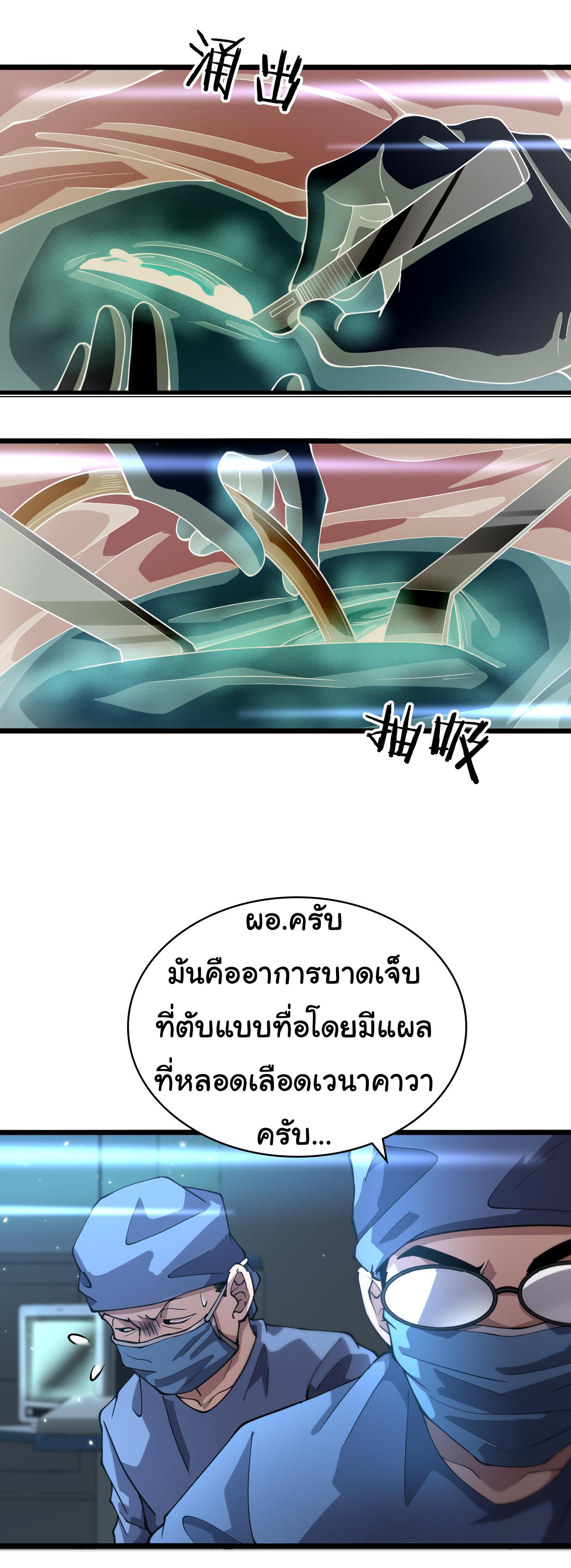 สุดยอดระบบของหมอหลิงหรัน ตอนที่ 143 หน้า 16