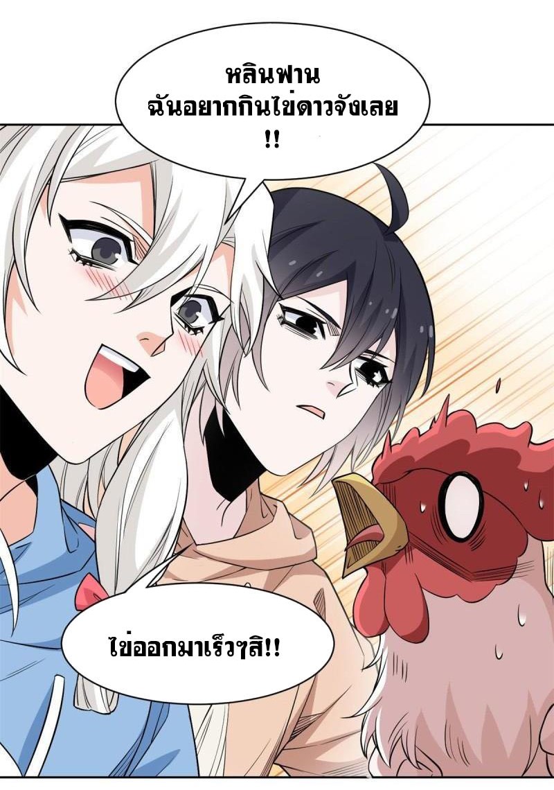 ระบบคนบ้าสุดแกร่ง ตอนที่ 74 หน้า 19
