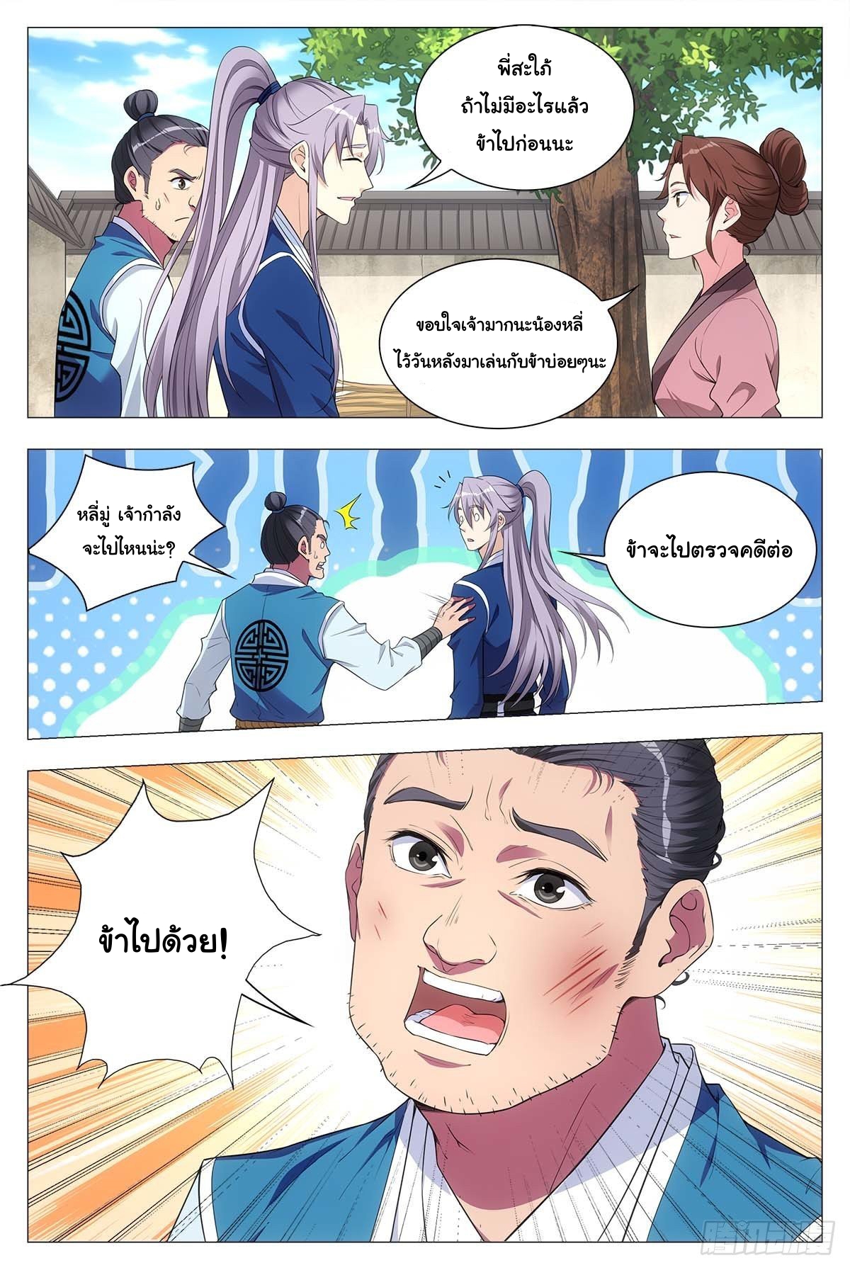 Great Zhou Immort Officials - ข้าราชการอมตะ ตอนที่ 28 หน้า 11