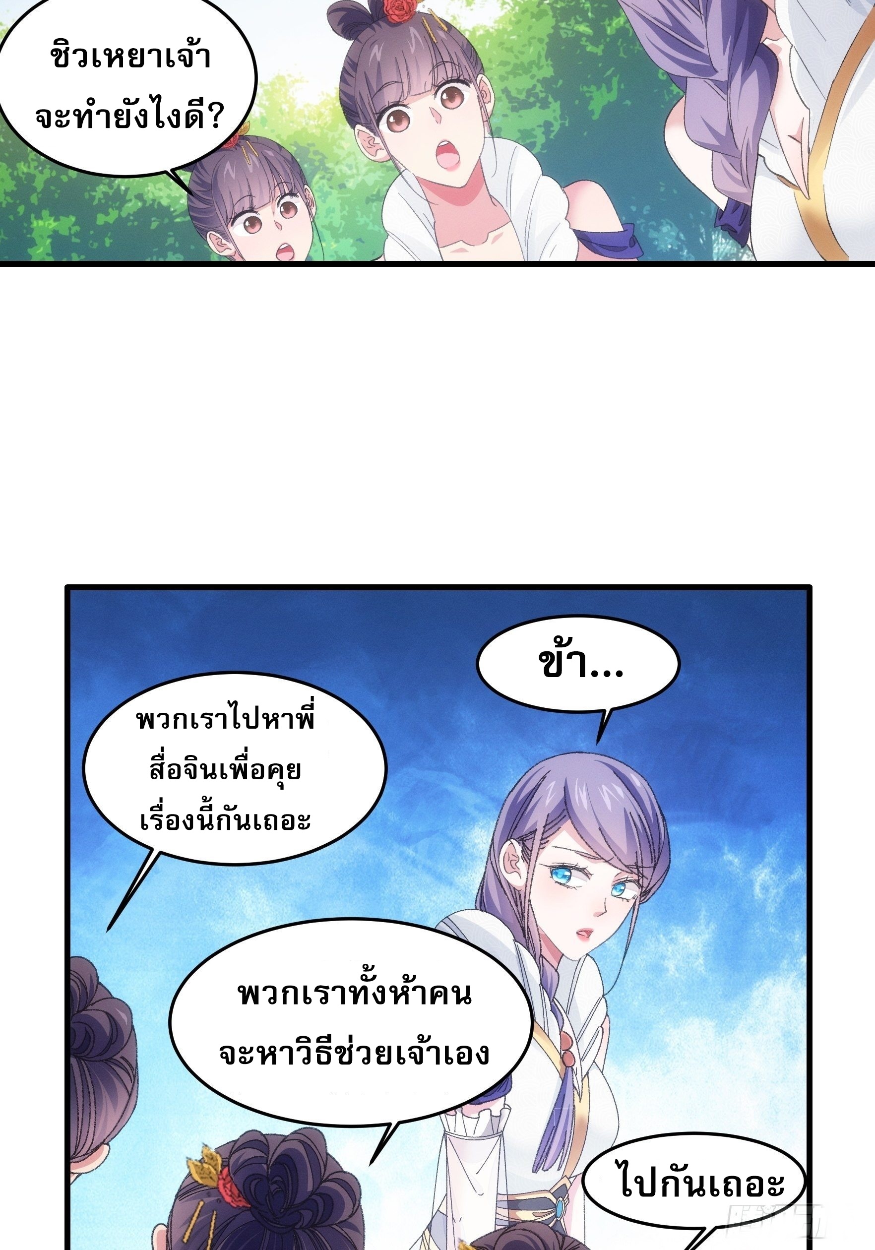 ข้าจะกำหนดชะตาตัวเอง ทันจีน ตอนที่ 55 หน้า 9