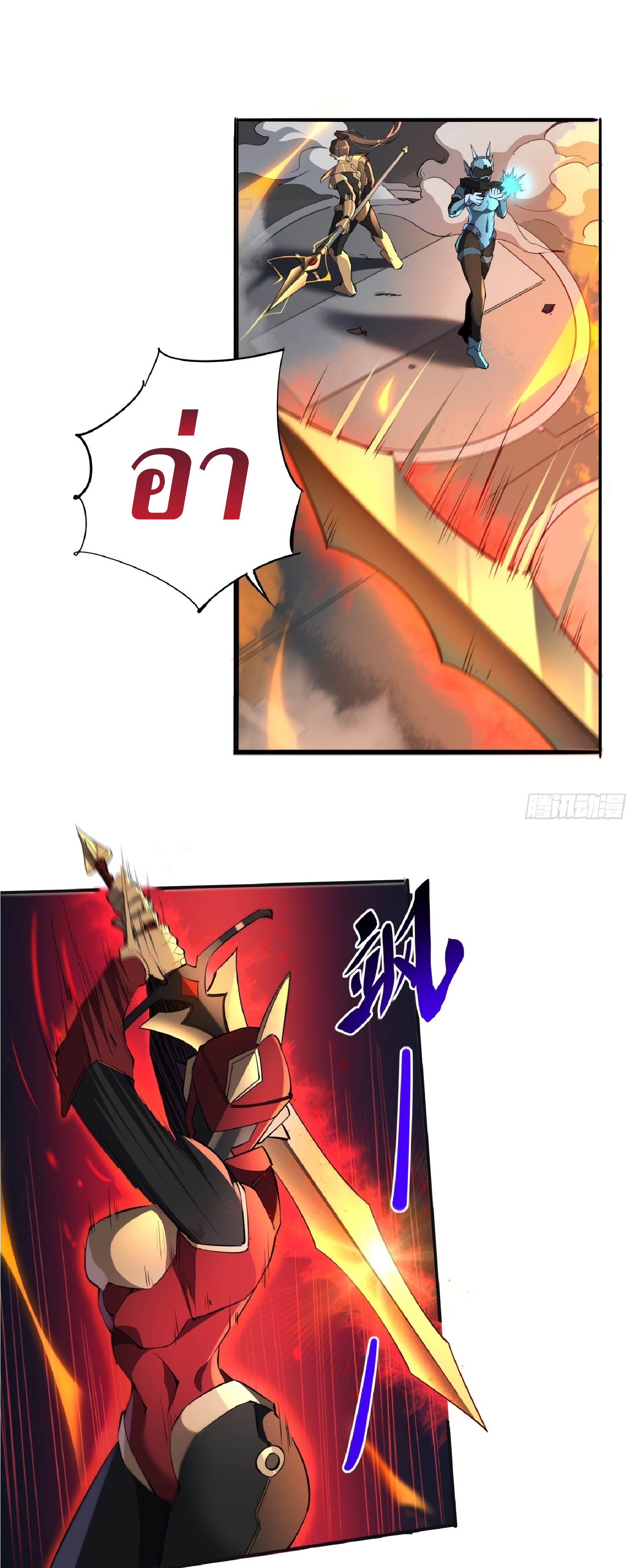 The People On Earth Are Too Ferocious ตอนที่ 62 หน้า 7