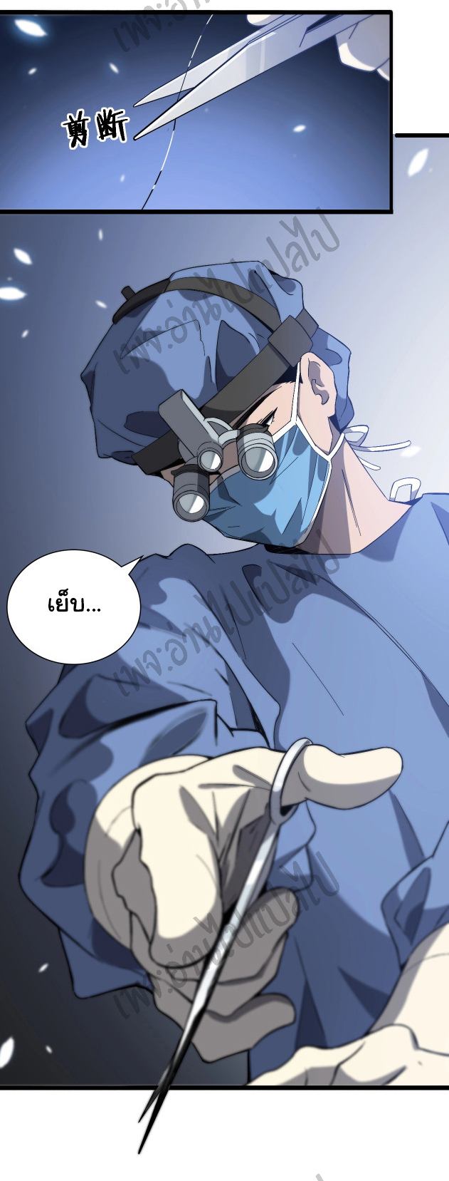 สุดยอดระบบของหมอหลิงหรัน ตอนที่ 27 หน้า 8