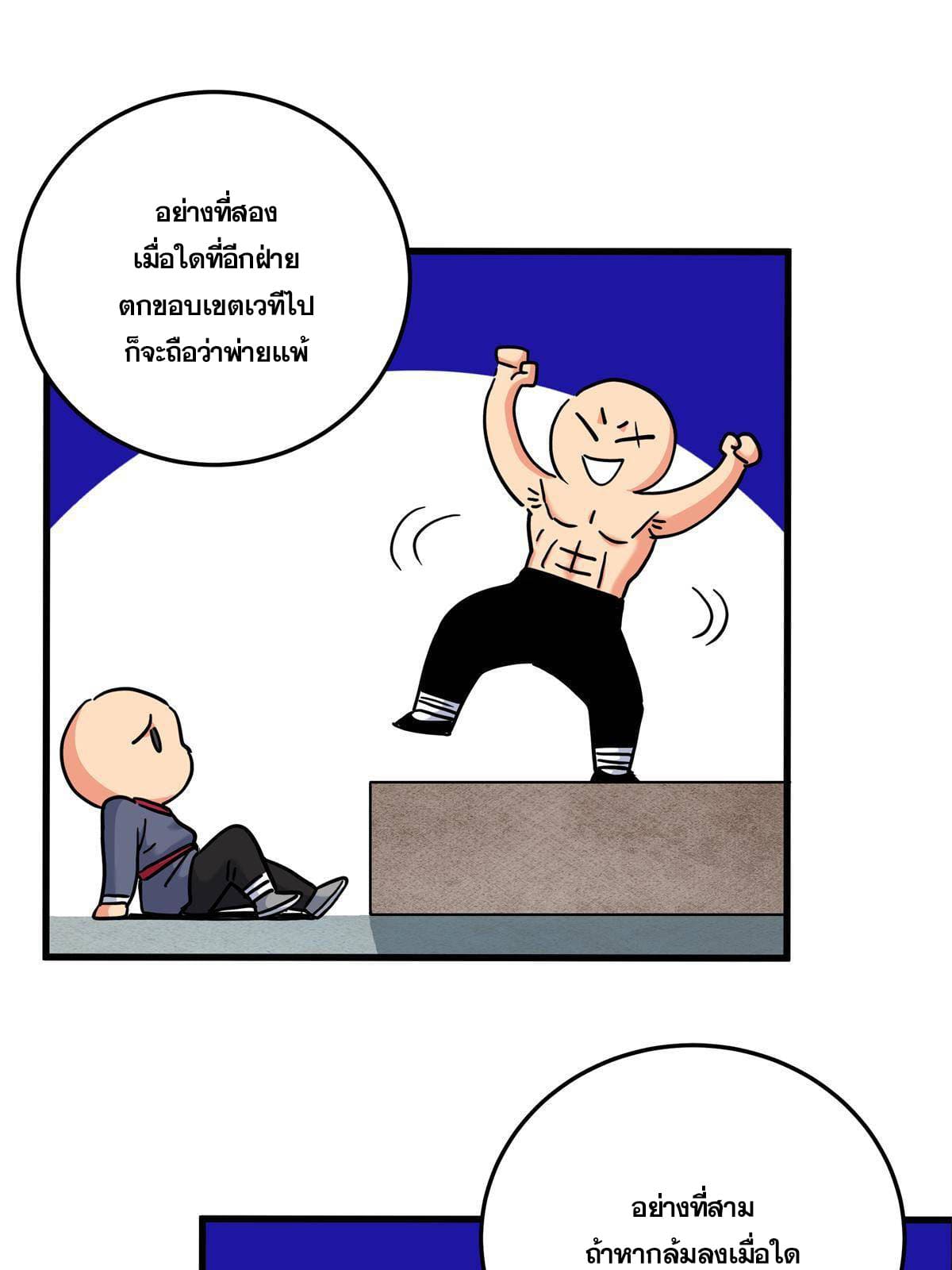 ราชันอหังการ - Emperor's Domination ตอนที่ 44 หน้า 28