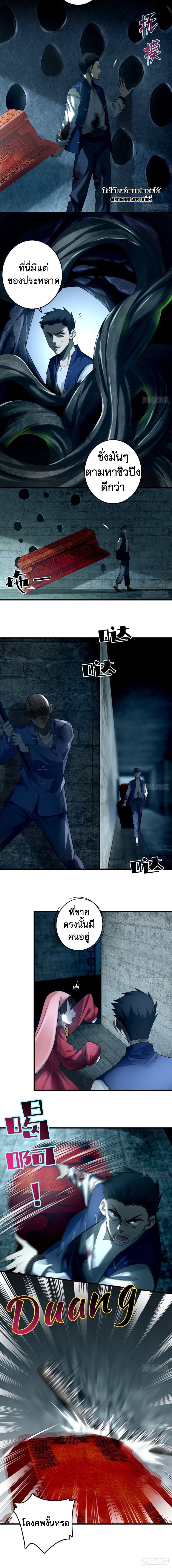 บุรุษไปรษณีย์ไม่จำกัด ตอนที่ 113 หน้า 5