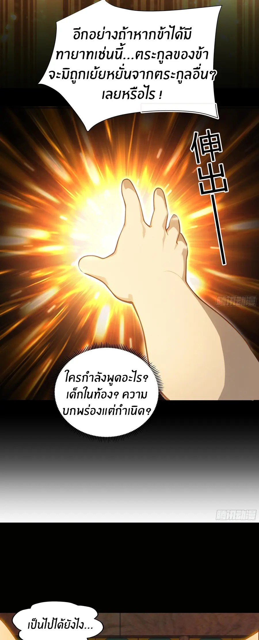 ทารกไร้ค่า สู่การแก้แค้น ตอนที่ 1 หน้า 5
