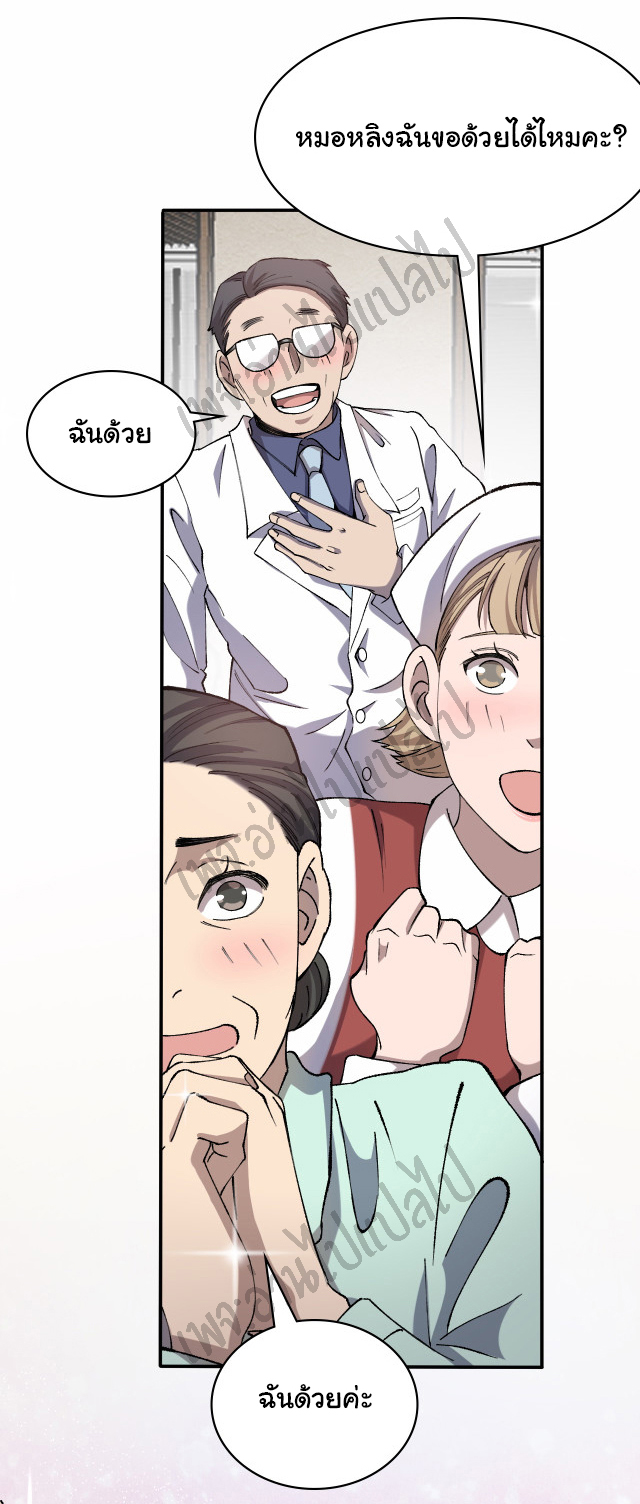สุดยอดระบบของหมอหลิงหรัน ตอนที่ 55 หน้า 19