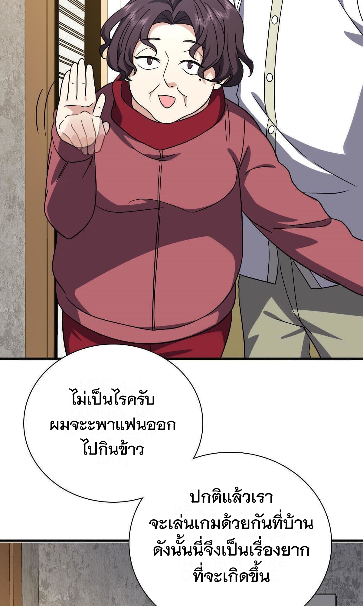 ภรรยาผมเป็นผู้ฝึกตนเมื่อพันปีก่อน ตอนที่ 47 หน้า 34