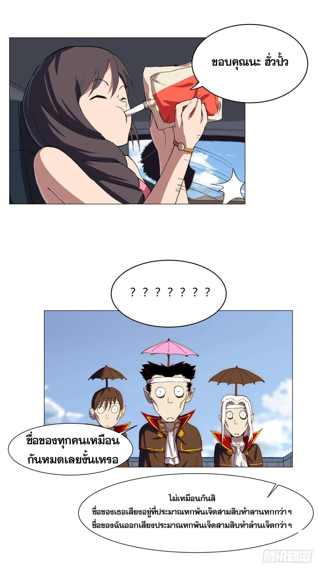 Cultivator vs Superhero (ทันจีน) ตอนที่ 102 หน้า 6