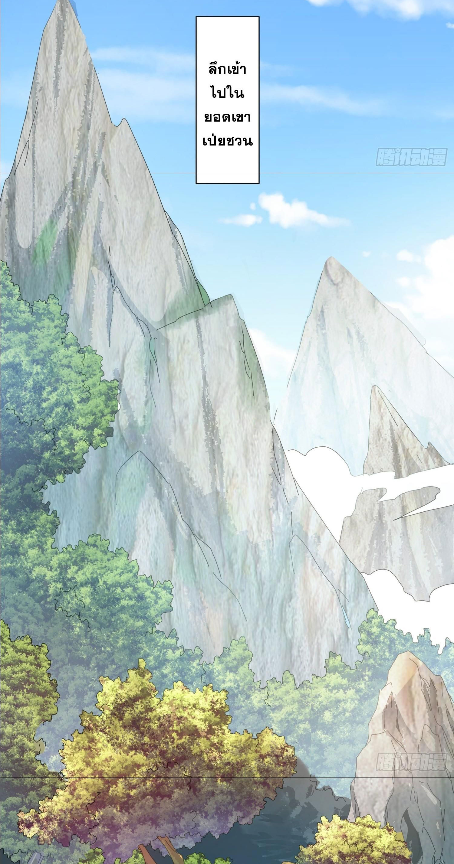 I Can Control All Opportunities ชนจีน ตอนที่ 1 หน้า 35