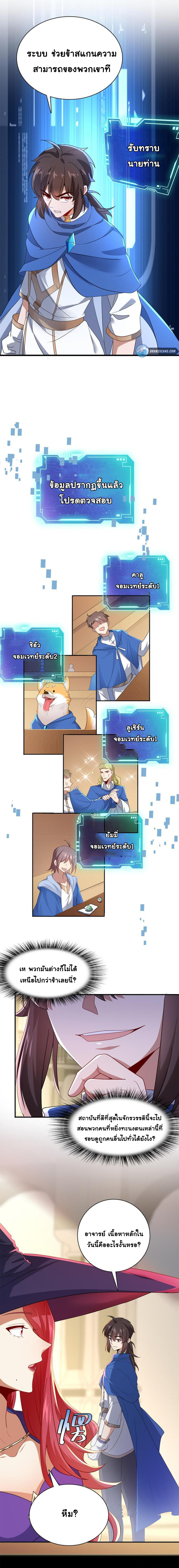 [ชน]ระบบเลี้ยงมังกรสุดแกร่ง ตอนที่ 10 หน้า 9