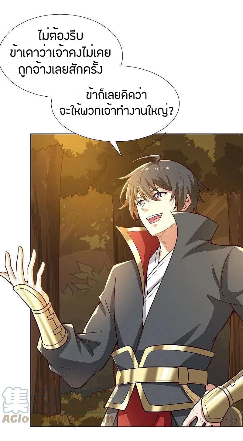 One Sword Reigns Supreme ตอนที่ 162 หน้า 8