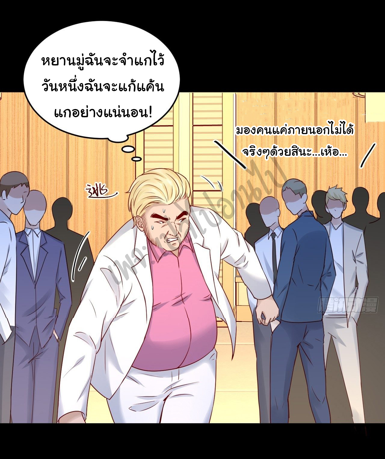 Best system Investors in the city ตอนที่ 10 หน้า 19