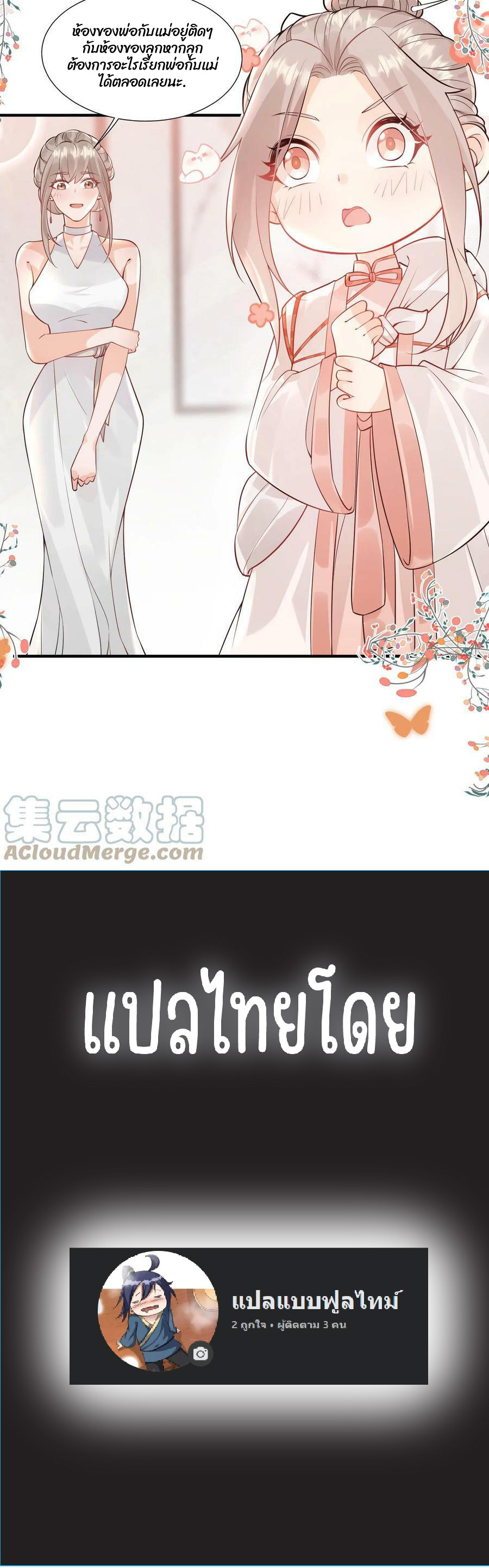 ปรมจารย์สาวอายุ 4 ขวบ. ตอนที่ 7 หน้า 3
