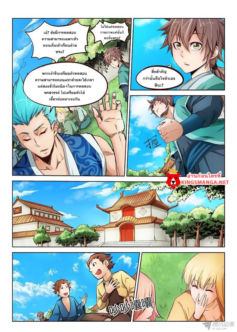 Star Martial God Techniquer ตอนที่ 1 หน้า 18