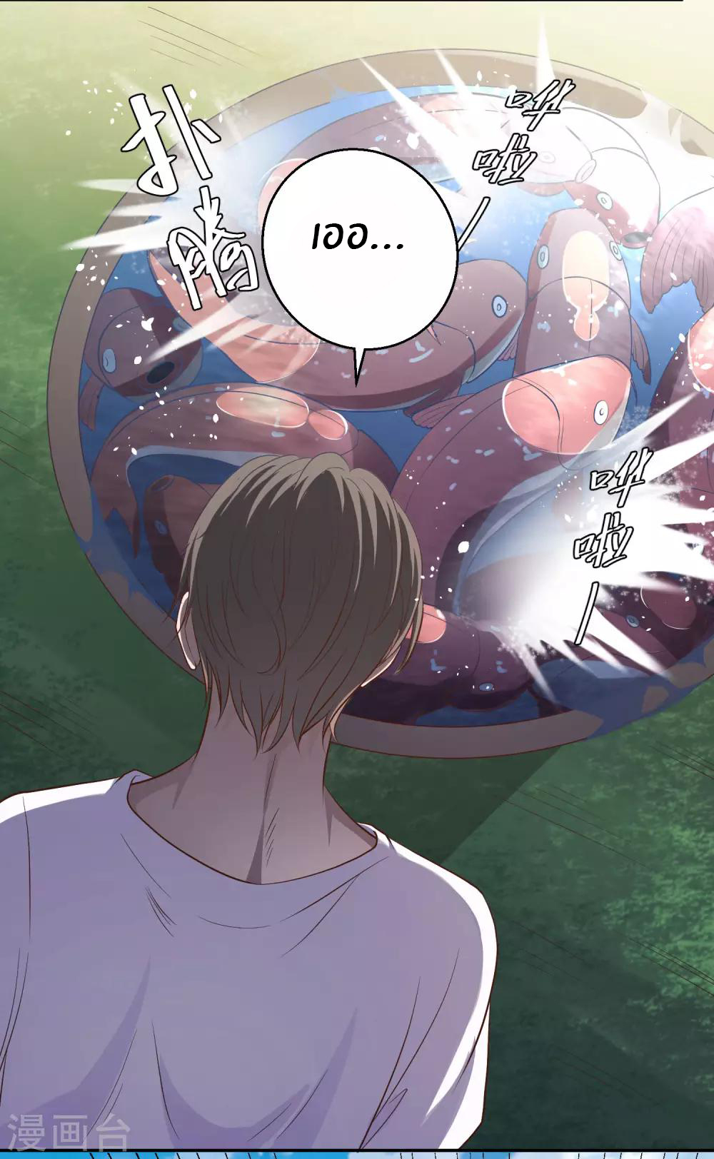 God Fisherman ตอนที่ 2 หน้า 30