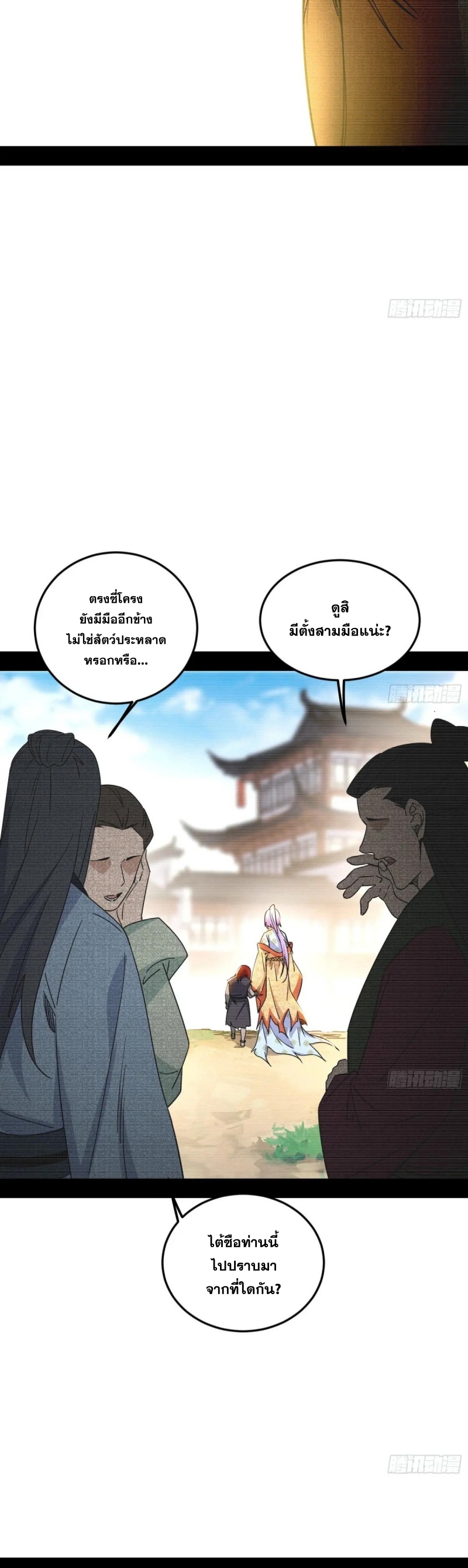 Im an Evil God ข้าคือจักรพรรดิปีศาจ ตอนที่ 491 หน้า 18