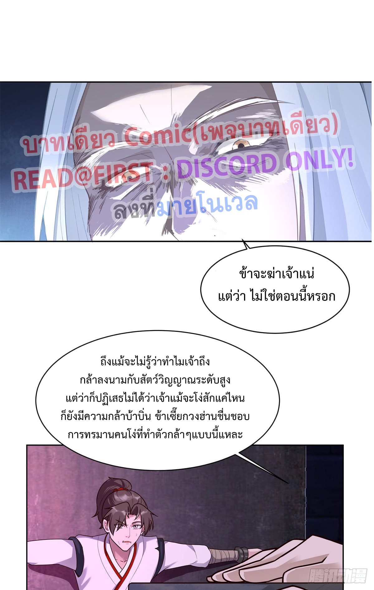 สยบวิญญาณสะท้านโลกันต์ (Remake) ตอนที่ 3 หน้า 29