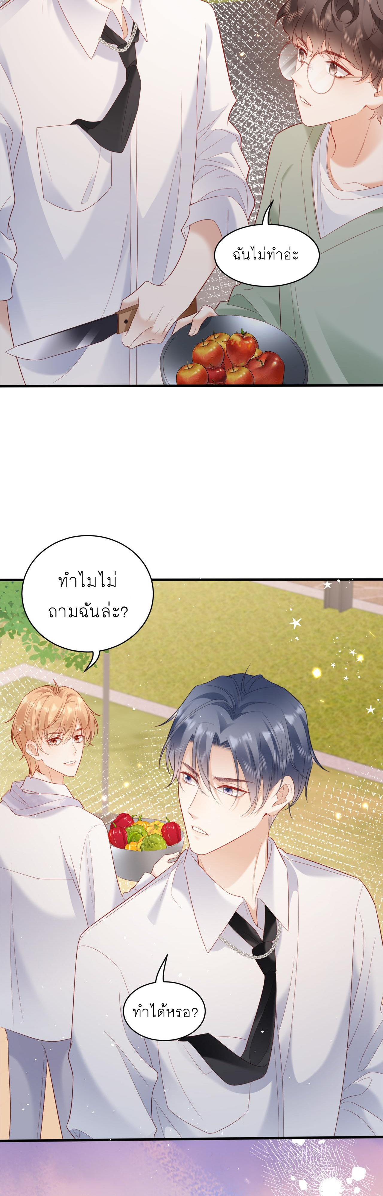 ซ่อนแอบ (BL) ตอนที่ 20 หน้า 3