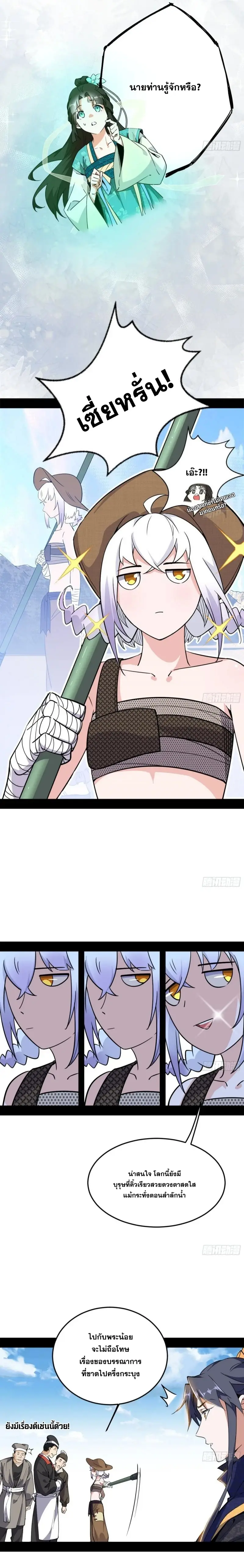 I'm an Evil God ข้าคือจักรพรรดิปีศาจ ตอนที่ 397 หน้า 10