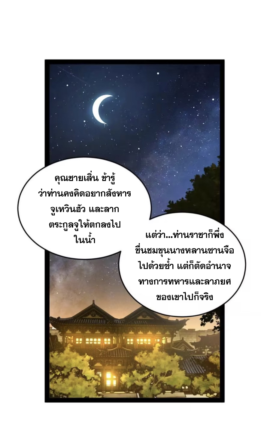 ลูกเขยที่แกร่งสุดในปฐพี (ทันจีน) ตอนที่ 63 หน้า 26