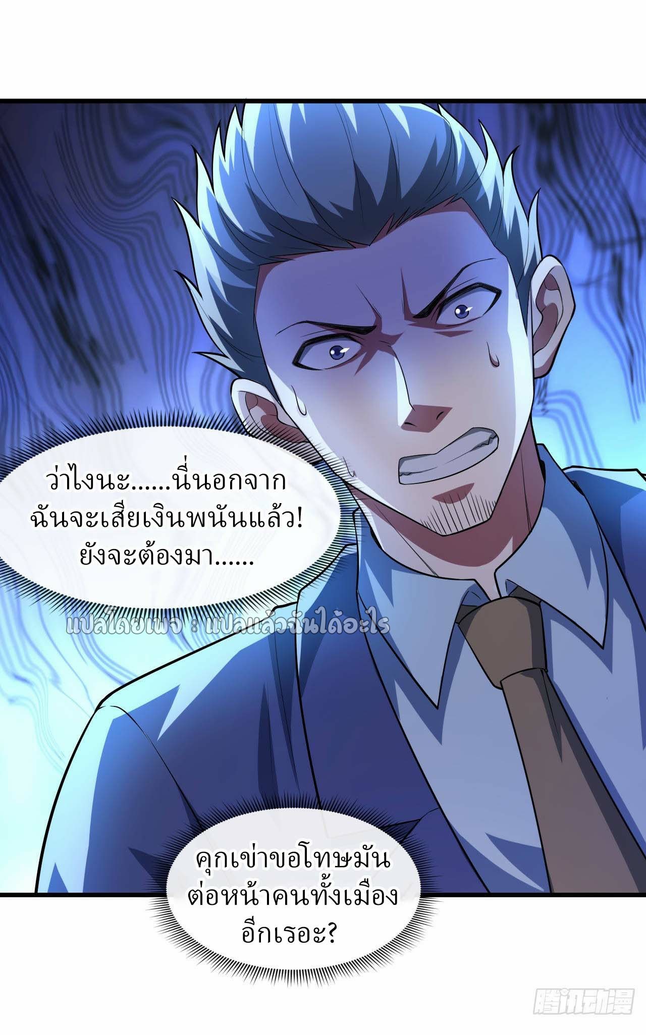 สุดยอดลูกเขยฟ้าประทาน ตอนที่ 43 หน้า 15