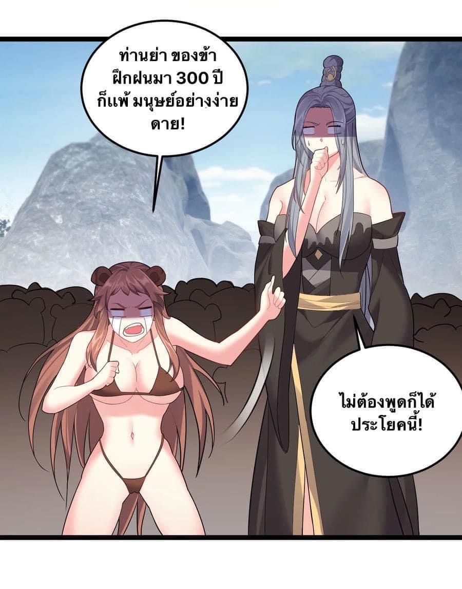 เทพวายร้ายกลับชาติมาเกิดใหม่ ตอนที่ 70 หน้า 25