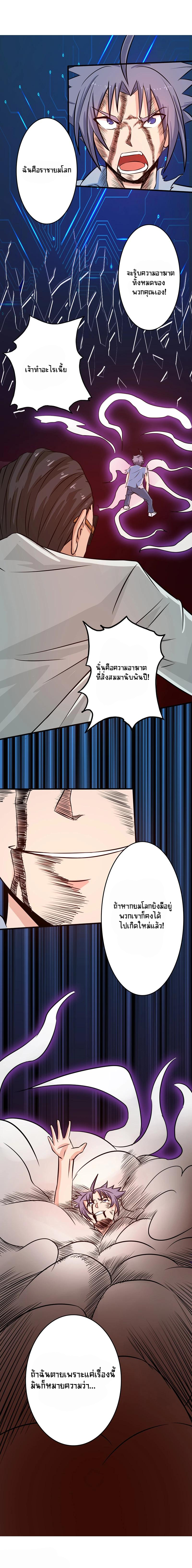 Abrí las puertas de el infierno ข้าเปิดแดนยมโลก ตอนที่ 51 หน้า 32