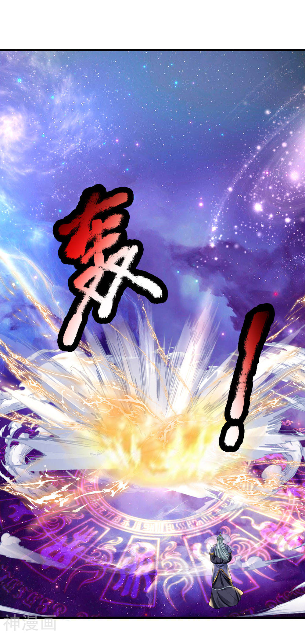 Shura Sword Sovereign ตอนที่ 87 หน้า 21