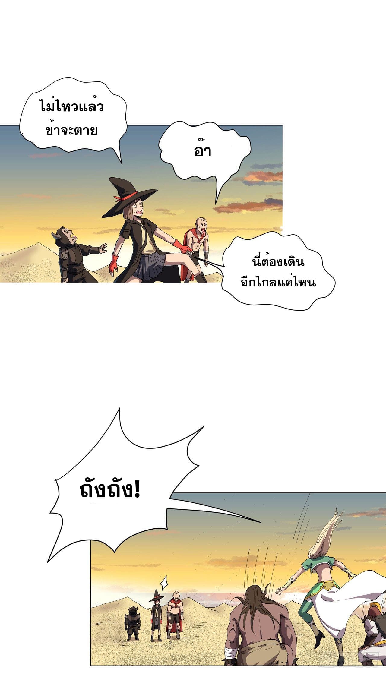 Cultivator vs Superhero (ทันจีน) ตอนที่ 156 หน้า 14